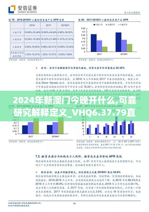 2024年新澳门今晚开什么,可靠研究解释定义_VHQ6.37.79直观版