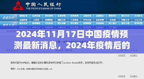 2024年中国疫情预测最新消息与疫情后的自然之旅探索