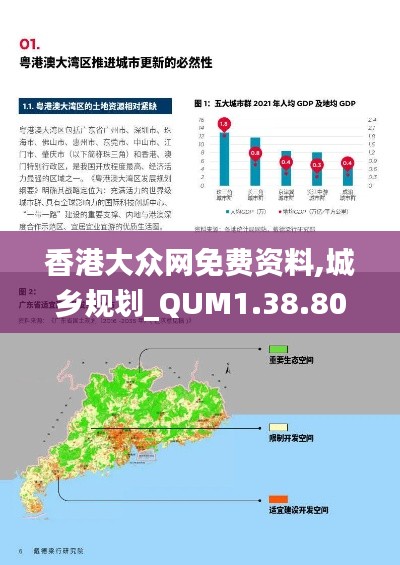 香港大众网免费资料,城乡规划_QUM1.38.80响应版