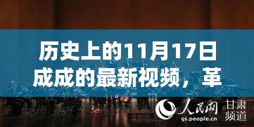 揭秘革命性科技盛宴，成成最新视频带你领略未来高科技产品，体验未来生活新纪元！