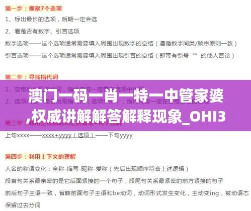 澳门一码一肖一特一中管家婆,权威讲解解答解释现象_OHI3.61.30旗舰版