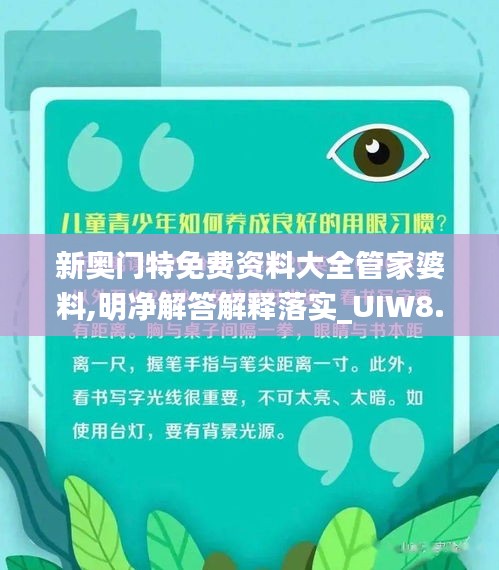 新奥门特免费资料大全管家婆料,明净解答解释落实_UIW8.78.33领航版