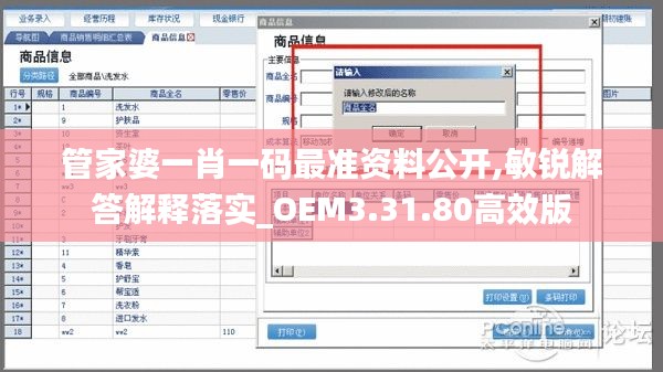 管家婆一肖一码最准资料公开,敏锐解答解释落实_OEM3.31.80高效版