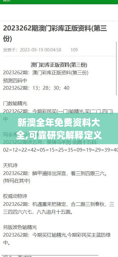 新澳全年免费资料大全,可靠研究解释定义_CPP3.43.60搬山境