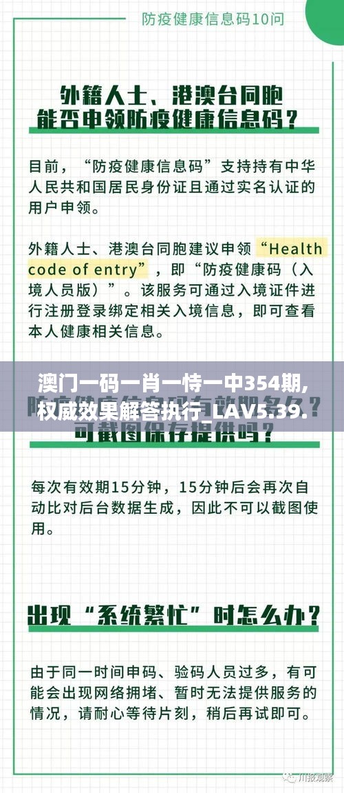 澳门一码一肖一恃一中354期,权威效果解答执行_LAV5.39.67潮流版