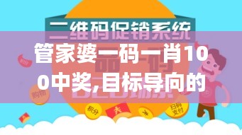 管家婆一码一肖100中奖,目标导向的落实解析_BOG5.58.59修改版