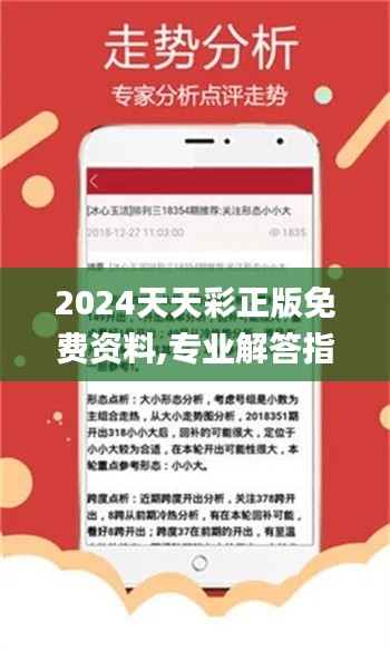 2024天天彩正版免费资料,专业解答指导手册_HAA4.44.39图形版