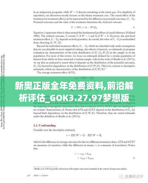 新奥正版全年免费资料,前沿解析评估_GOK3.27.97梦想版