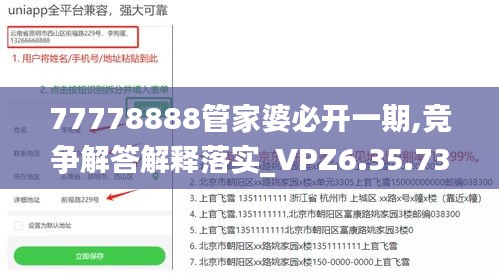 77778888管家婆必开一期,竞争解答解释落实_VPZ6.35.73先锋实践版