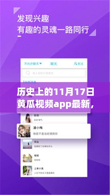 黄瓜视频app，记录温馨时光，11月17日的日常故事回顾