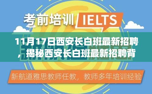 西安长白班最新招聘揭秘与小巷深处的特色小店探秘之旅