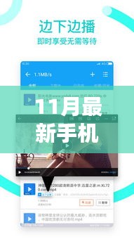 11月最新手机电影迅雷下载全攻略，轻松上手！