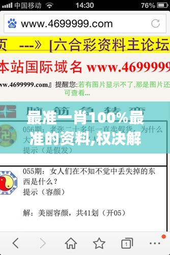 最准一肖100%最准的资料,权决解答解释落实_JXQ6.30.35精致版