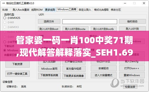 管家婆一码一肖100中奖71期,现代解答解释落实_SEH1.69.40社区版