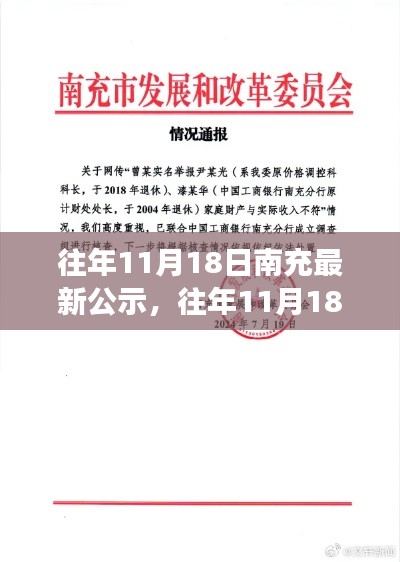 南充最新公示详解，揭秘公示内容背后的故事