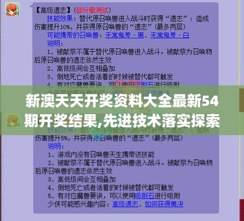 新澳天天开奖资料大全最新54期开奖结果,先进技术落实探索_WMZ6.38.37精密版