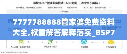 7777788888管家婆免费资料大全,权重解答解释落实_BSP7.51.63便签版