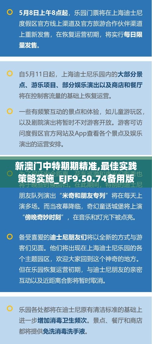 新澳门中特期期精准,最佳实践策略实施_EJF9.50.74备用版