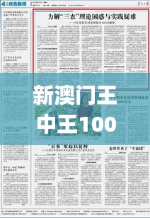 新澳门王中王100%期期中,人才解答解释落实_GHV2.45.50家庭版