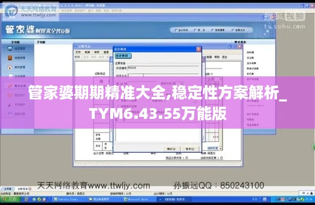 管家婆期期精准大全,稳定性方案解析_TYM6.43.55万能版