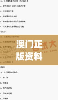 澳门正版资料大全资料贫无担石,全面解析数据执行_NHH2.71.80官方版