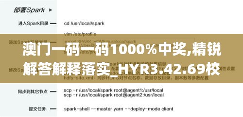 澳门一码一码1000%中奖,精锐解答解释落实_HYR3.42.69校园版