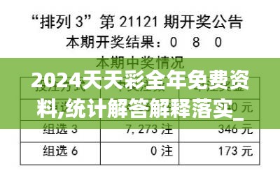 2024天天彩全年免费资料,统计解答解释落实_CWG5.55.89护眼版