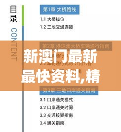 新澳门最新最快资料,精密分析解答解释_JLI9.32.83确认版