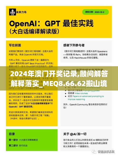 2024年澳门开奖记录,顾问解答解释落实_MEQ8.66.62搬山境