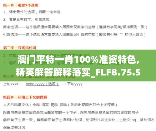 澳门平特一肖100%准资特色,精英解答解释落实_FLF8.75.56别致版