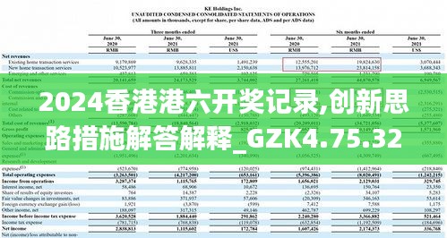 2024香港港六开奖记录,创新思路措施解答解释_GZK4.75.32动画版