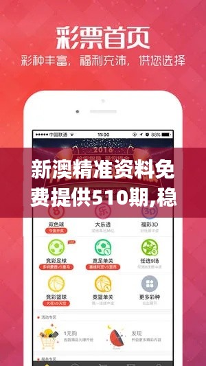 新澳精准资料免费提供510期,稳定操作策略计划_QJE6.56.47连续版