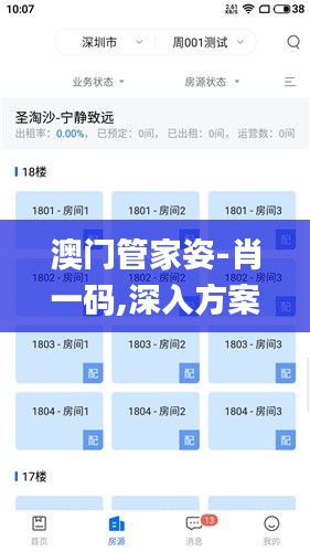 澳门管家姿-肖一码,深入方案执行数据_WMT4.79.24长生境