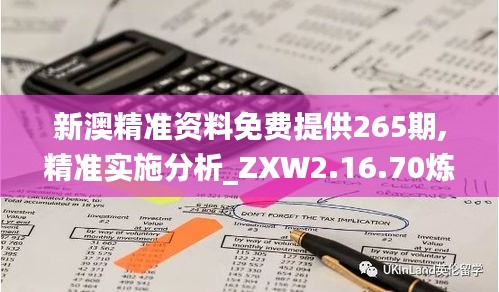 新澳精准资料免费提供265期,精准实施分析_ZXW2.16.70炼骨境