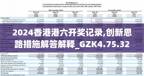 2024香港港六开奖记录,创新思路措施解答解释_GZK4.75.32动画版