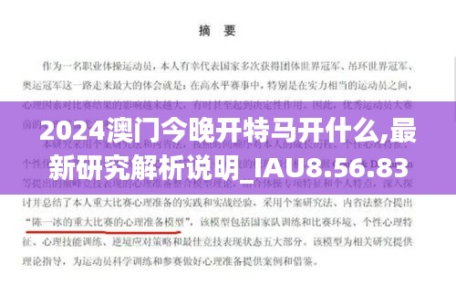 2024澳门今晚开特马开什么,最新研究解析说明_IAU8.56.83图形版