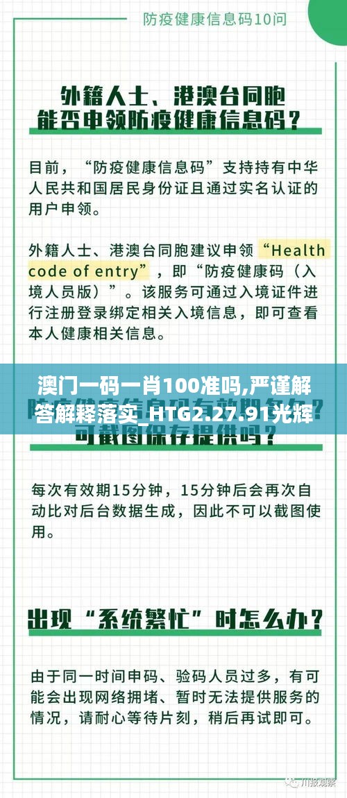 澳门一码一肖100准吗,严谨解答解释落实_HTG2.27.91光辉版