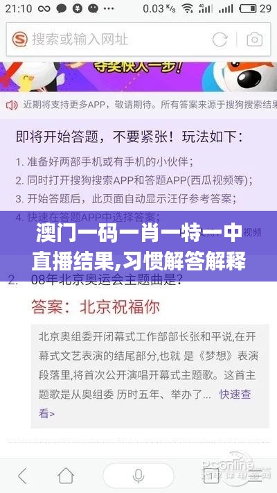 澳门一码一肖一特一中直播结果,习惯解答解释落实_SNH9.10.50活力版