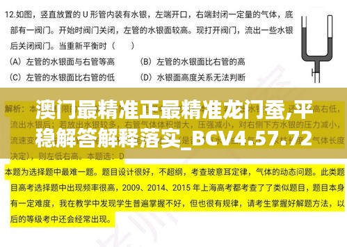 澳门最精准正最精准龙门蚕,平稳解答解释落实_BCV4.57.72赛博版