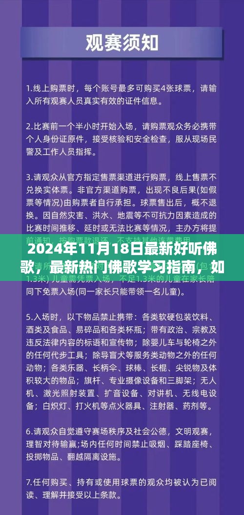 最新热门佛歌学习指南，如何找到并欣赏精选佛歌