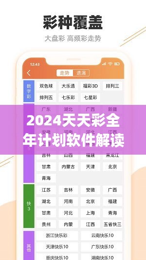 2024天天彩全年计划软件解读325期_GLC9.66.52仿真版