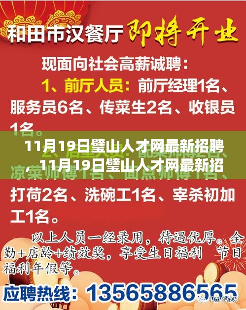 11月19日璧山人才网最新招聘，探寻职场新机遇，掌握未来发展方向