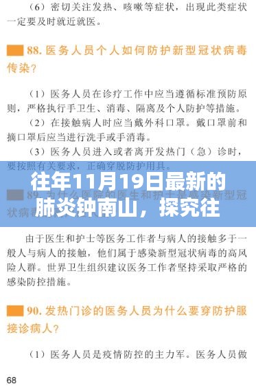 探究钟南山关于肺炎的最新观点，科学应对与公众理解的平衡之道（往年11月19日最新）