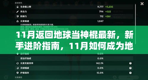 新手进阶攻略，揭秘如何成为地球神棍——从入门到精通的技能全攻略（最新版）