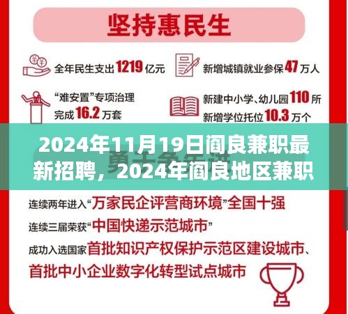 把握未来，从优质兼职开始，阎良地区最新兼职招聘信息（2024年）