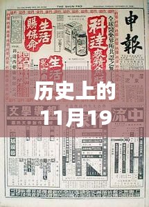 历史上的11月19日，样币新闻与自然美景探寻之旅，启程内心宁静之旅