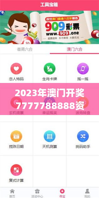 2023年澳门开奖7777788888资源共享解析方案_KRU2.54.79旗舰版