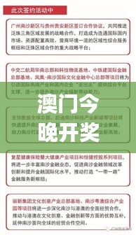 澳门今晚开奖结果与课题优势解析：深入探讨现象及其解答_TUA4.22.22先锋实践版