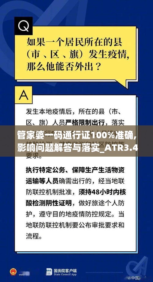 管家婆一码通行证100%准确, 影响问题解答与落实_ATR3.49.77复刻版