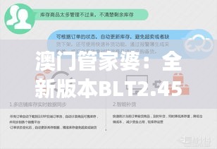 澳门管家婆：全新版本BLT2.45.71的高效控制策略实施